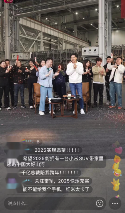 雷军将携工程师跨年直播现场拆解小米YU7 共话2025回顾与2026展望