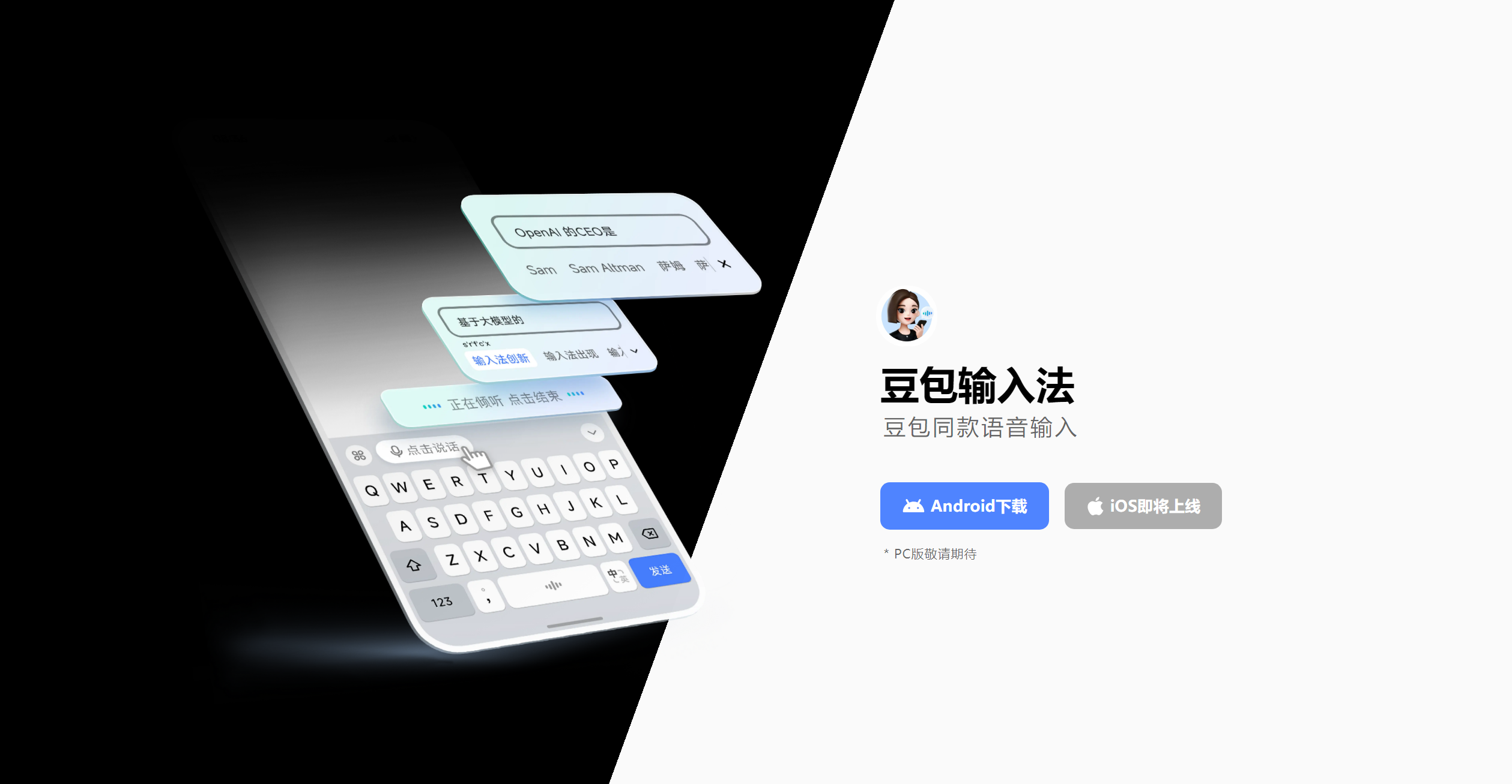 字节推豆包输入法 大厂为何重拾输入法赛道