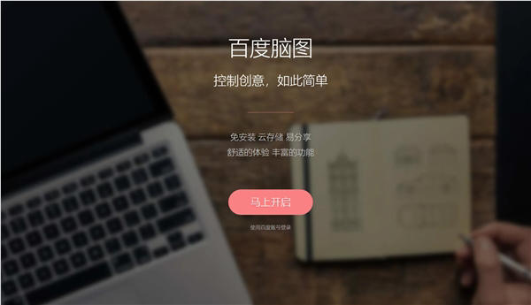 百度脑图将于2026年3月31日停服，十年“清流”工具终成战略调整牺牲品