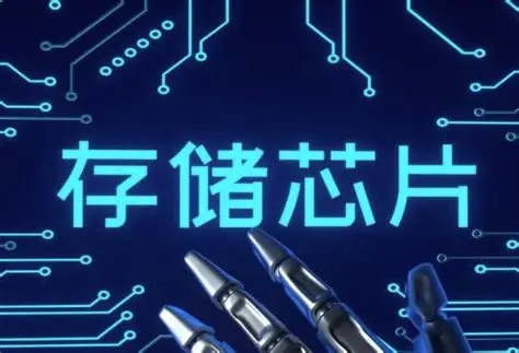 AI需求持续挤压消费电子产能 存储芯片价格飙升至历史高位