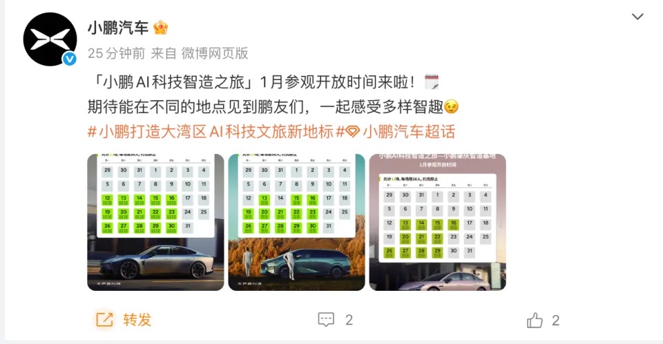 小鹏开放智造基地启动AI科技文旅项目，聚焦青少年科技教育