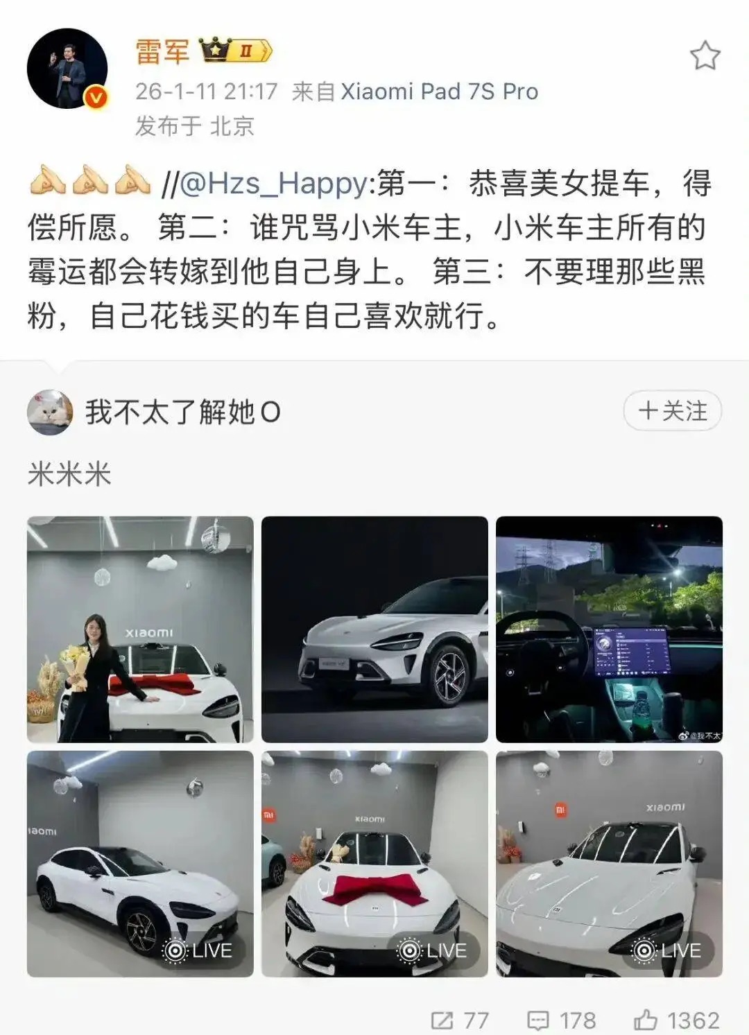 雷军转发“霉运转嫁”帖后迅速删除 社交互动再引热议