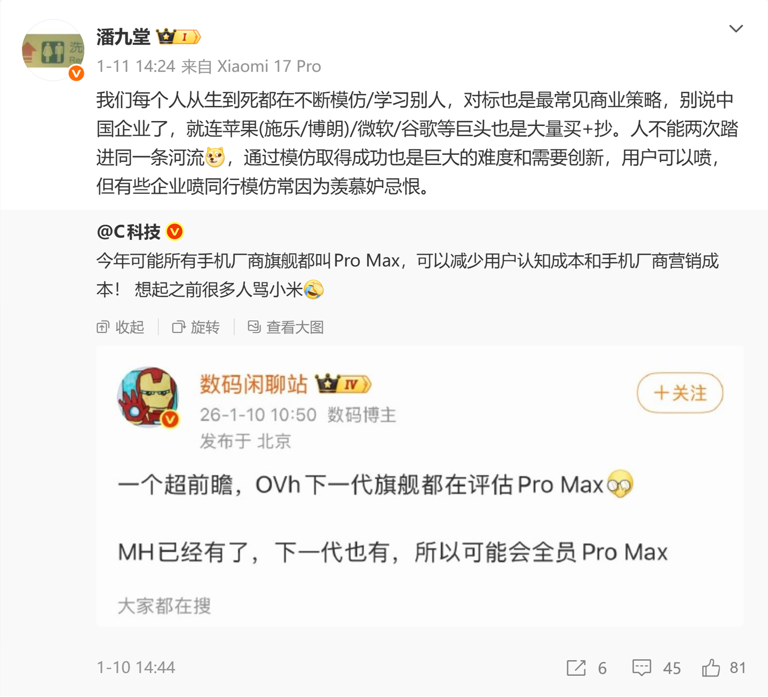 多家国产厂商评估Pro Max机型 小米高管回应“模仿”争议