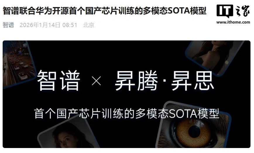 智谱携手华为开源GLM-Image，国产全栈算力实现多模态SOTA突破