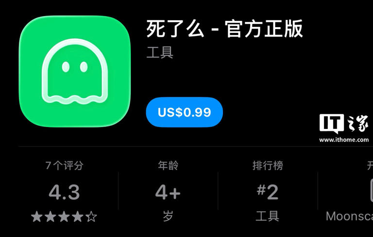 独居安全应用“死了么”突遭全平台下架，美区仍可下载