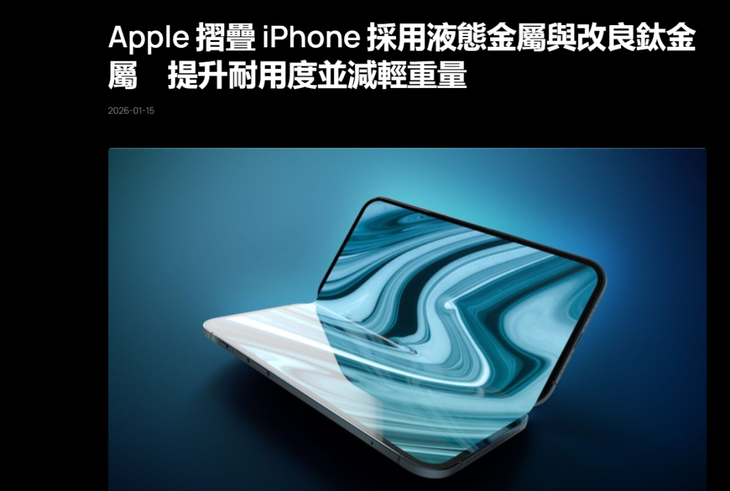iPhone Fold铰链采用液态金属技术，苹果15年研发终迎量产突破