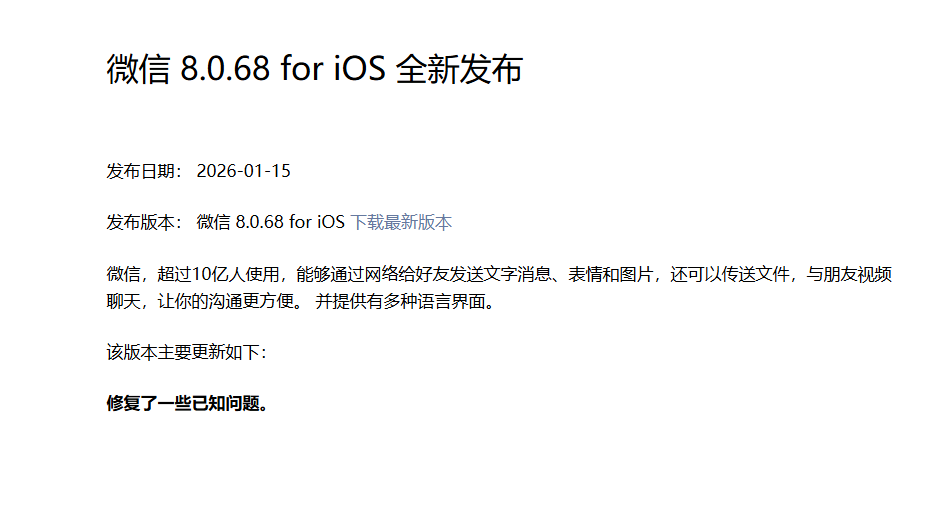 微信iOS 8.0.68正式版发布，适配iPhone Air并优化多项交互细节