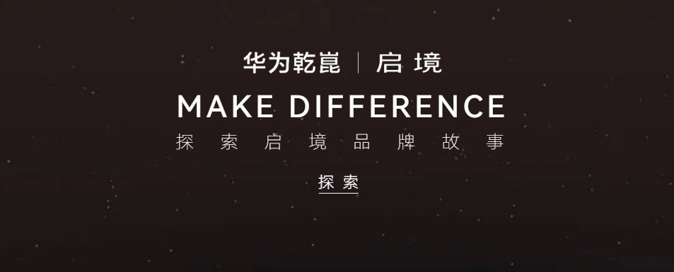 启境汽车澄清品牌命名规范，严禁“华为启境”等捆绑表述