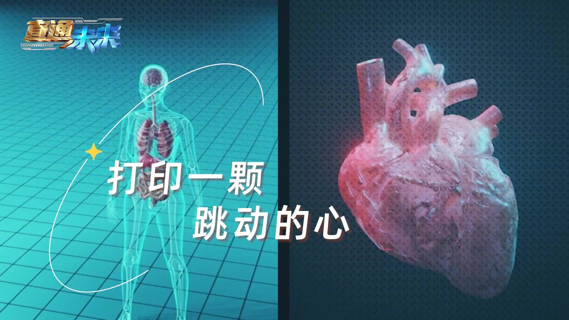 我国科学家成功3D打印可跳动人体心脏类器官，器官再生迈出关键一步