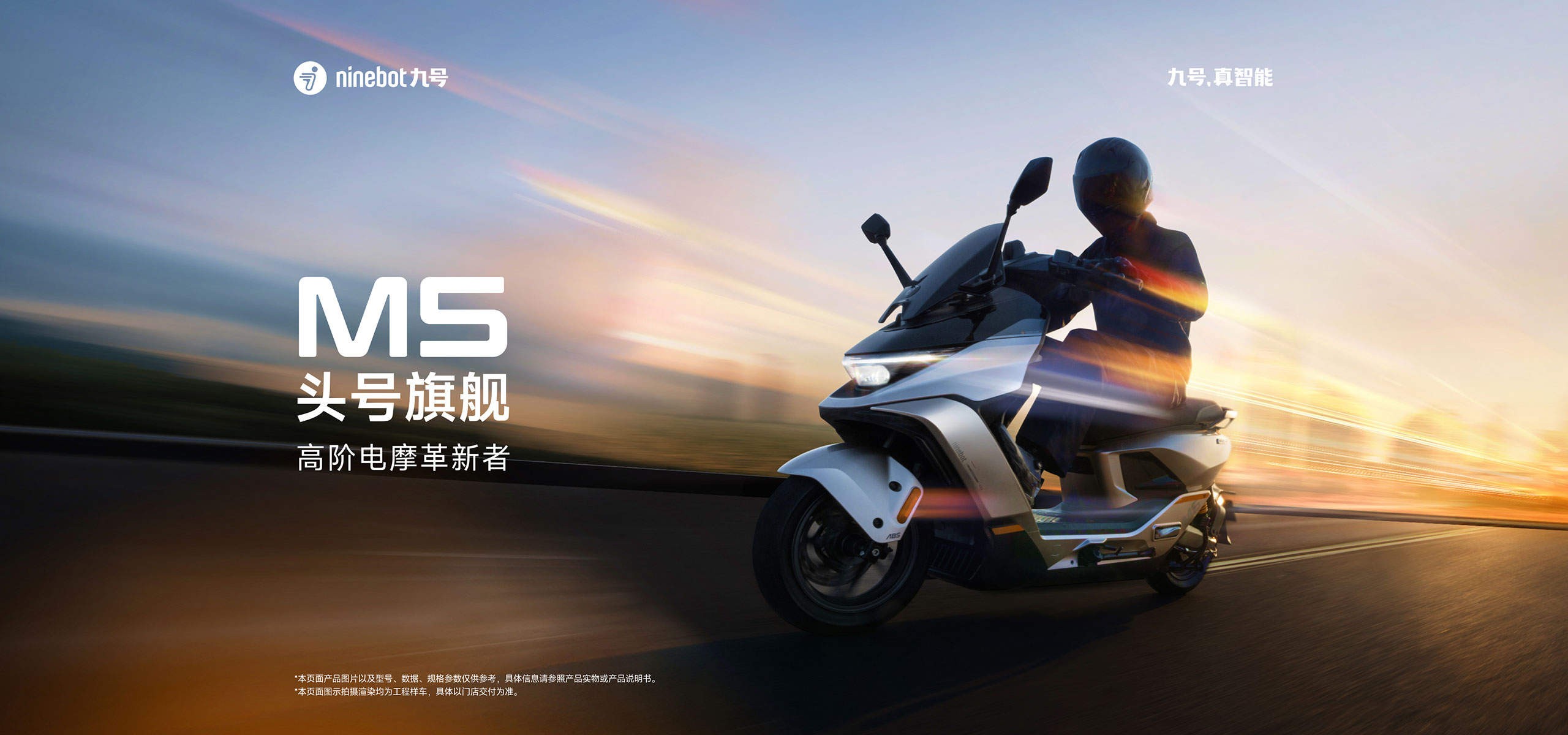 九号M5 200旗舰电摩上市，19299元起售搭载自研智能系统与高性能动力总成