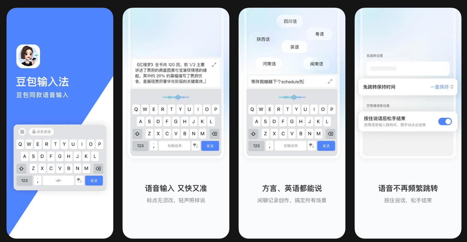 豆包输入法iOS版0.9.3更新上线，双拼键盘成核心亮点