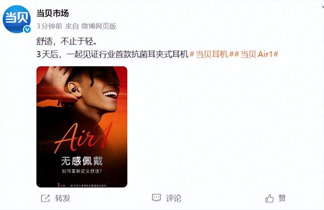 当贝发布首款耳夹式耳机Air1，主打抗菌与无感佩戴