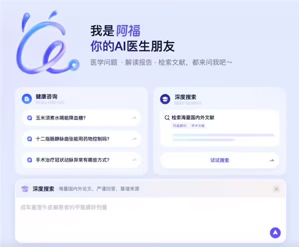 蚂蚁阿福PC端上线DeepSearch功能，打造医生专属AI科研助手