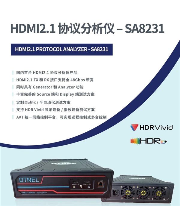 国产HDMI 2.1协议分析仪SA8231交付华为，实现全链路自主可控