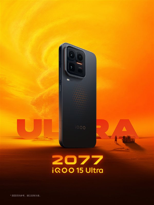 iQOO 15 Ultra双配色亮相，性能旗舰为硬核玩家量身打造