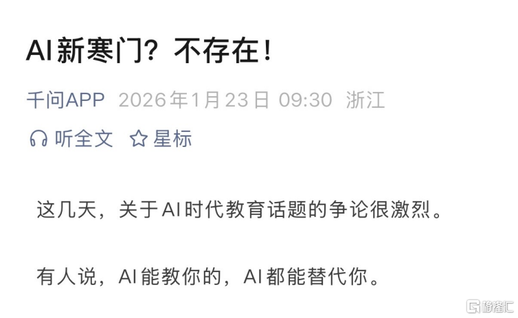 阿里千问回应“AI新寒门”争议：技术正重塑教育公平边界