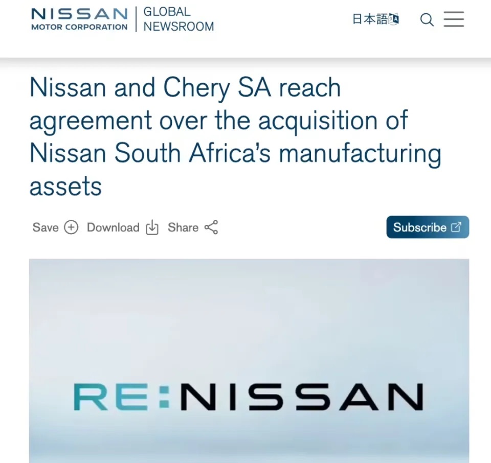 奇瑞接手日产南非工厂，加速非洲本地化布局