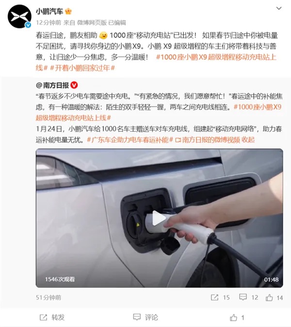 小鹏X9“移动充电站”公益计划春运落地，千名车主化身应急补能先锋