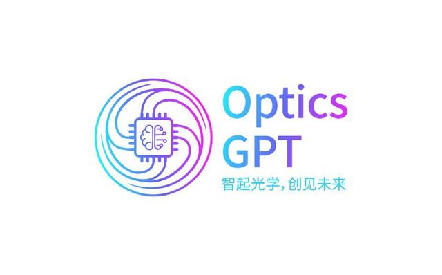 上海交大发布国产光学大模型Optics GPT，构建“轻部署、全可控”垂直AI新范式