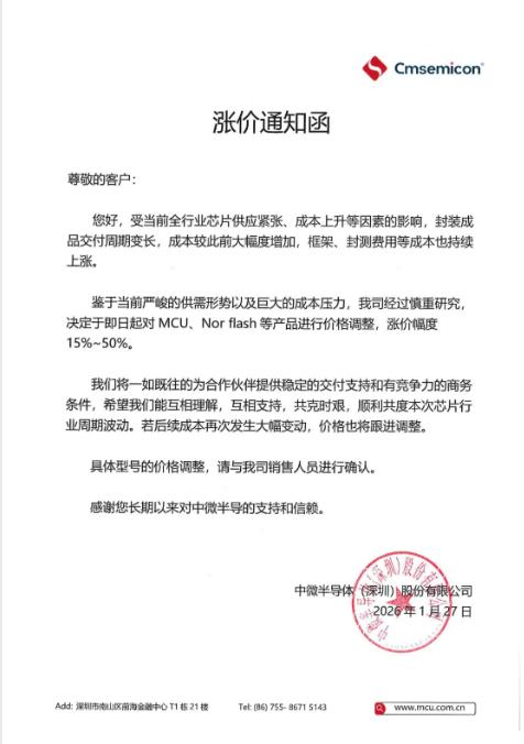 半导体全产业链涨价潮蔓延 中微半导、国科微相继上调产品价格
