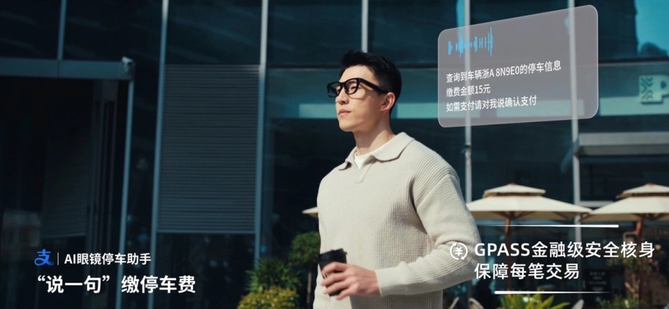 小米携手蚂蚁集团推AI眼镜新应用，GPASS框架赋能无感出行与健康管理