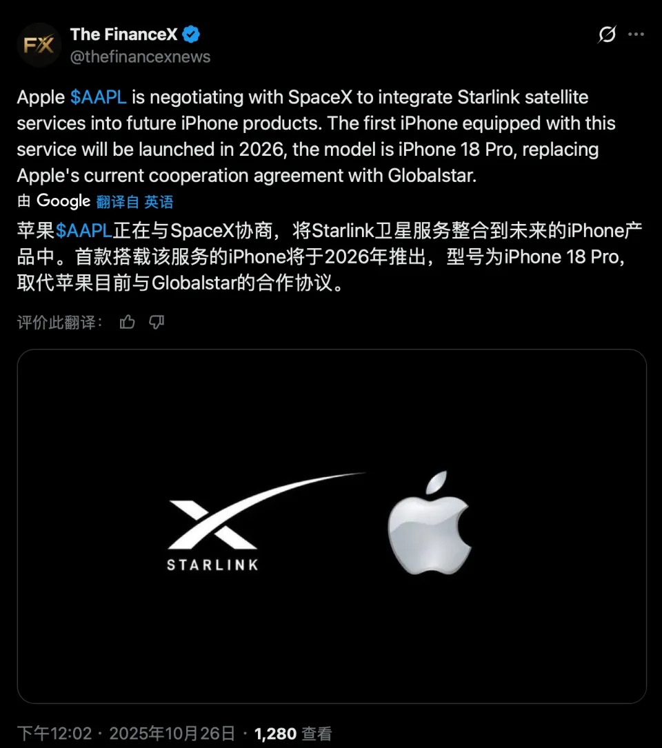 iPhone 18 Pro拟直连星链网络 苹果调整发布节奏聚焦高端机型