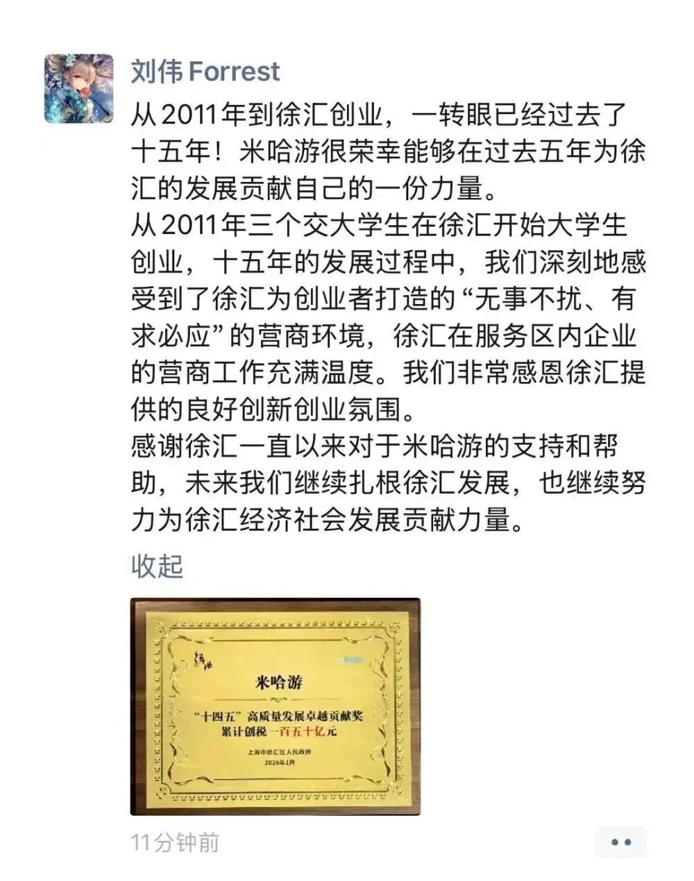 米哈游披露“十四五”期间纳税150亿元,刘伟回顾十五年创业历程 - 科技区角
