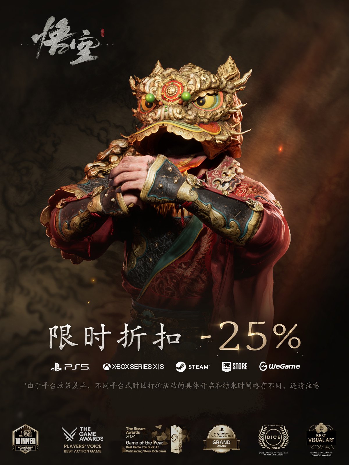 《黑神话：悟空》迎史低七五折 新春全平台促销开启