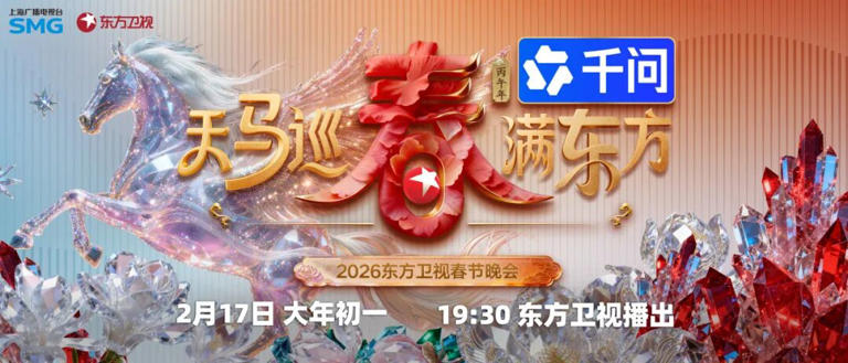 阿里千问App独家冠名四大卫视春晚，AI深度融入春节节目