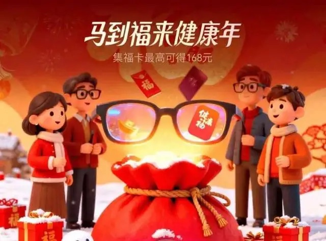 AI眼镜赋能数字年俗：支付宝2026集福活动实现“眼神扫福”新体验