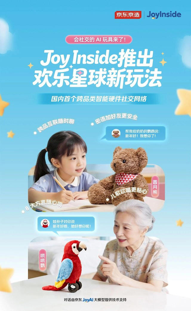 京东JoyInside上线跨品类智能硬件社交网络，AI玩具迈入“社交陪伴”新阶段