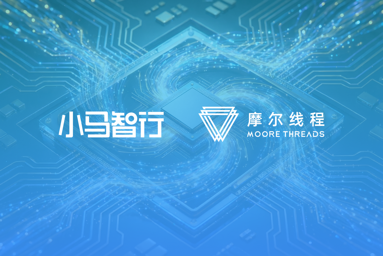 小马智行携手摩尔线程，国产AI算力驱动L4自动驾驶规模化落地
