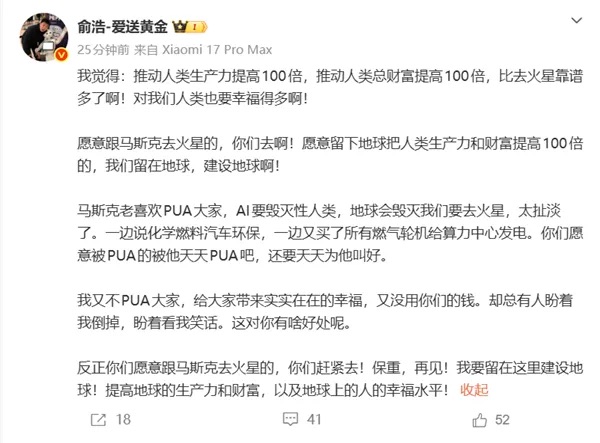 俞浩回应马斯克火星愿景：聚焦地球生产力与人类福祉