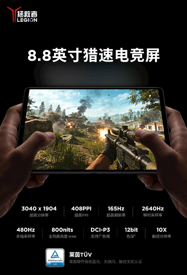 联想拯救者Y700第五代官宣3月发布，延续8.8英寸高刷LCD屏设计