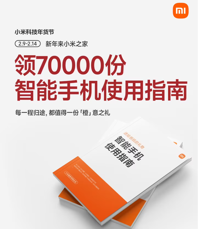 小米推《智能手机使用指南》助力银发族跨越数字鸿沟