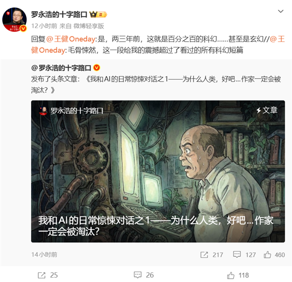 罗永浩分享与Gemini对话引热议，AI“意识”边界再引哲学思辨