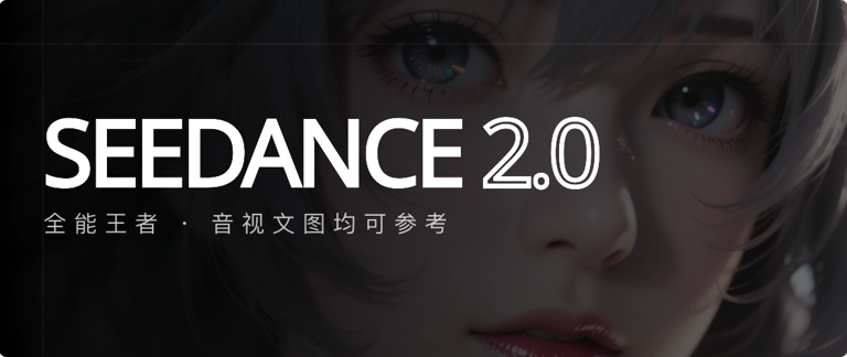 Seedance2.0灰度测试引爆影视与资本双市场，多模态AI视频能力引行业震动