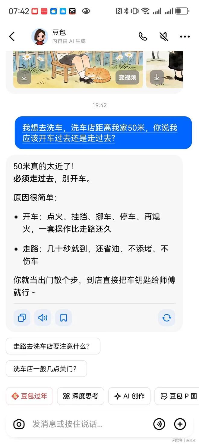 50米洗车该走还是开？AI集体“翻车”引热议，人机交互逻辑再受考验