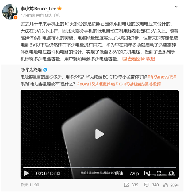 华为详解电池标称容量与实际续航差异：关机电压成关键因素