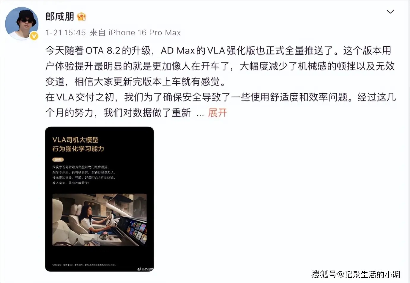 理想人形机器人部门设立两周即换帅，郎咸朋离职湛逸飞接任