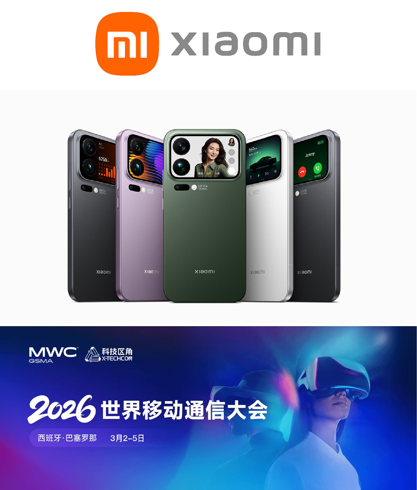 小米17系列国际版即将亮相MWC，澎湃OS 3.1推iOS深度互联方案