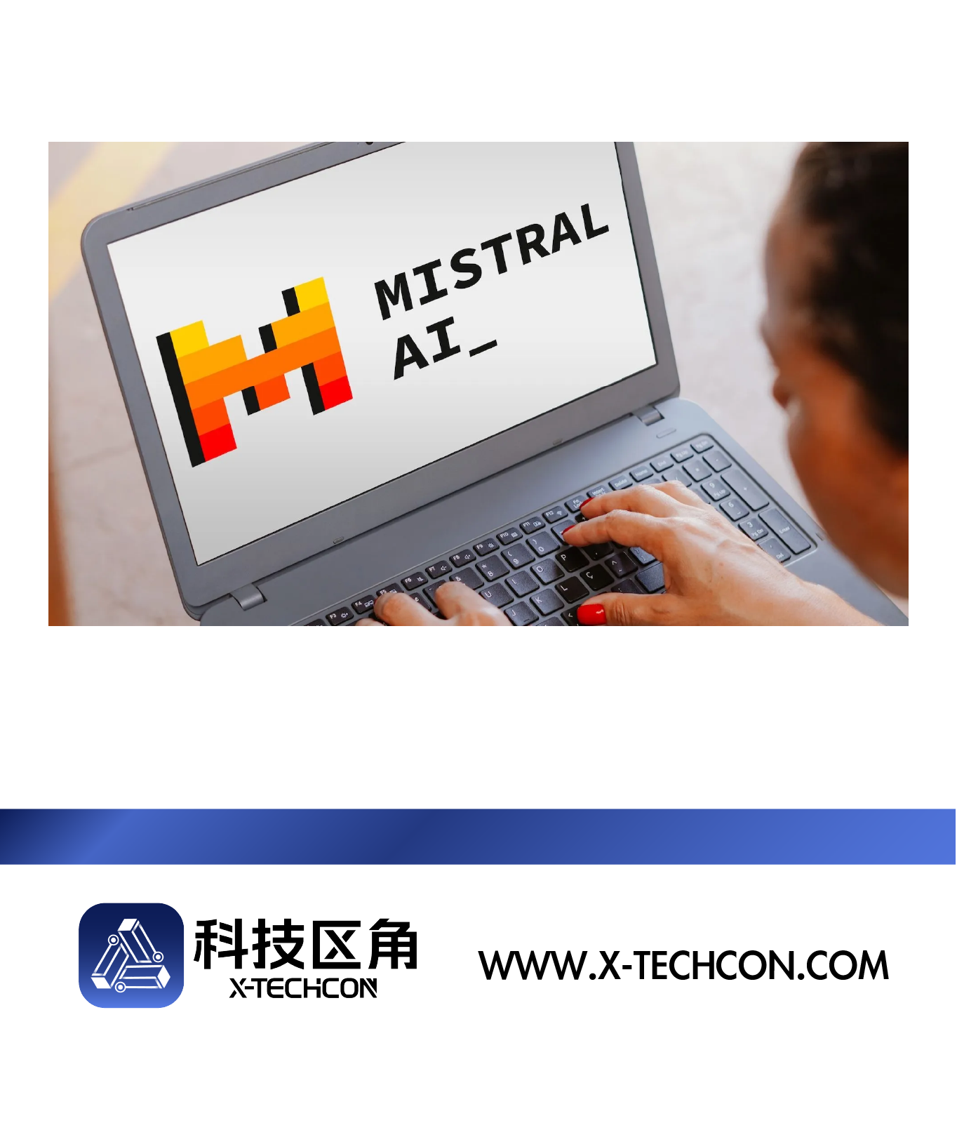Mistral AI携手埃森哲推企业级AI解决方案，咨询公司成AI落地关键推手