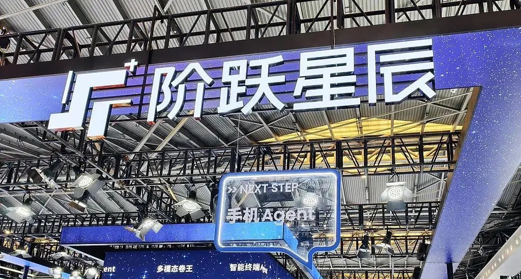 阶跃星辰冲刺港股IPO，拟成中国第三家上市大模型企业