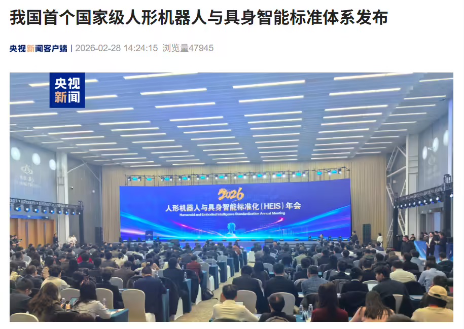我国首个人形机器人全产业链标准体系发布，六大板块构建规范化发展框架