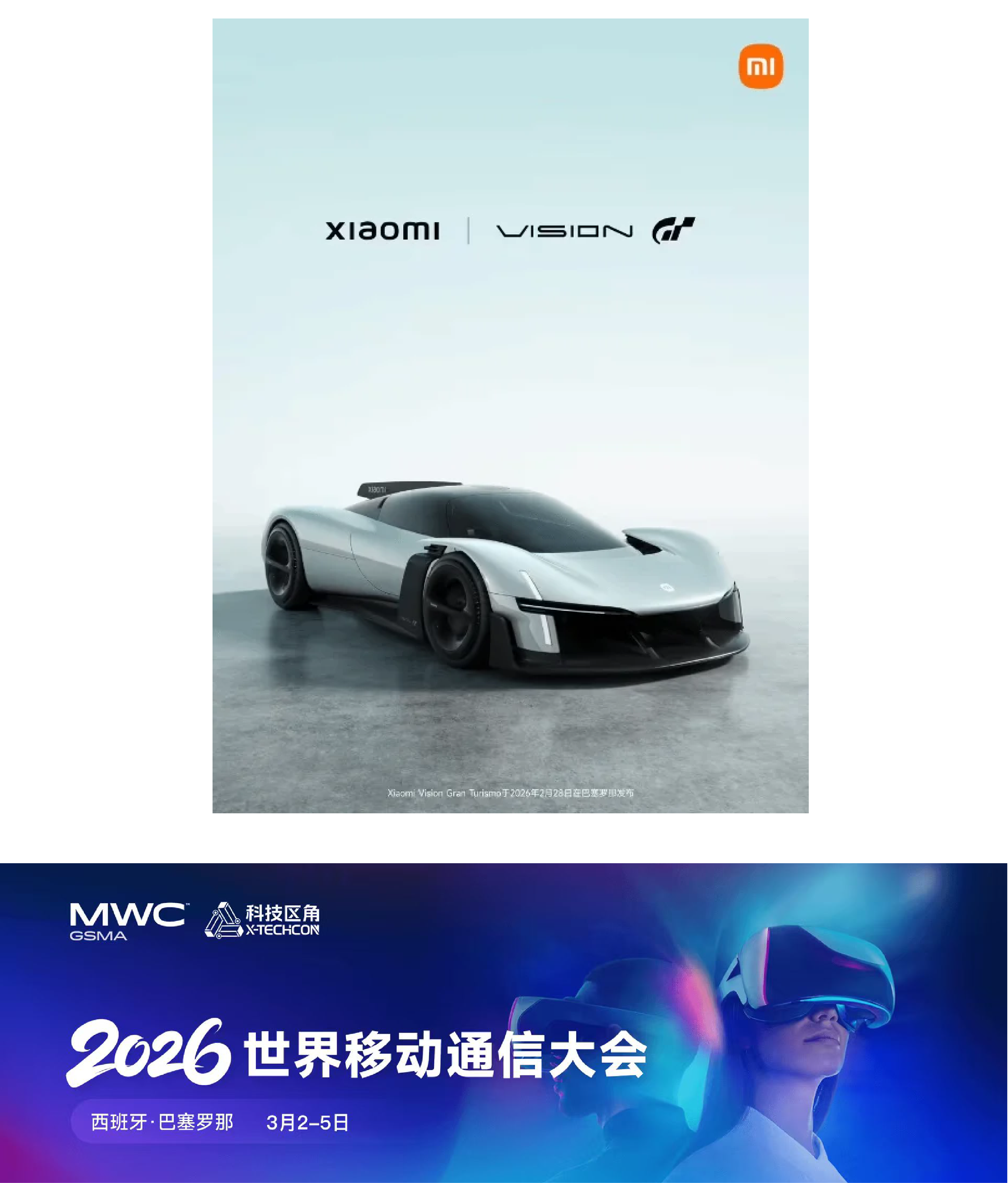 小米Vision GT实车明日MWC首秀，中国品牌首度登陆VGT项目