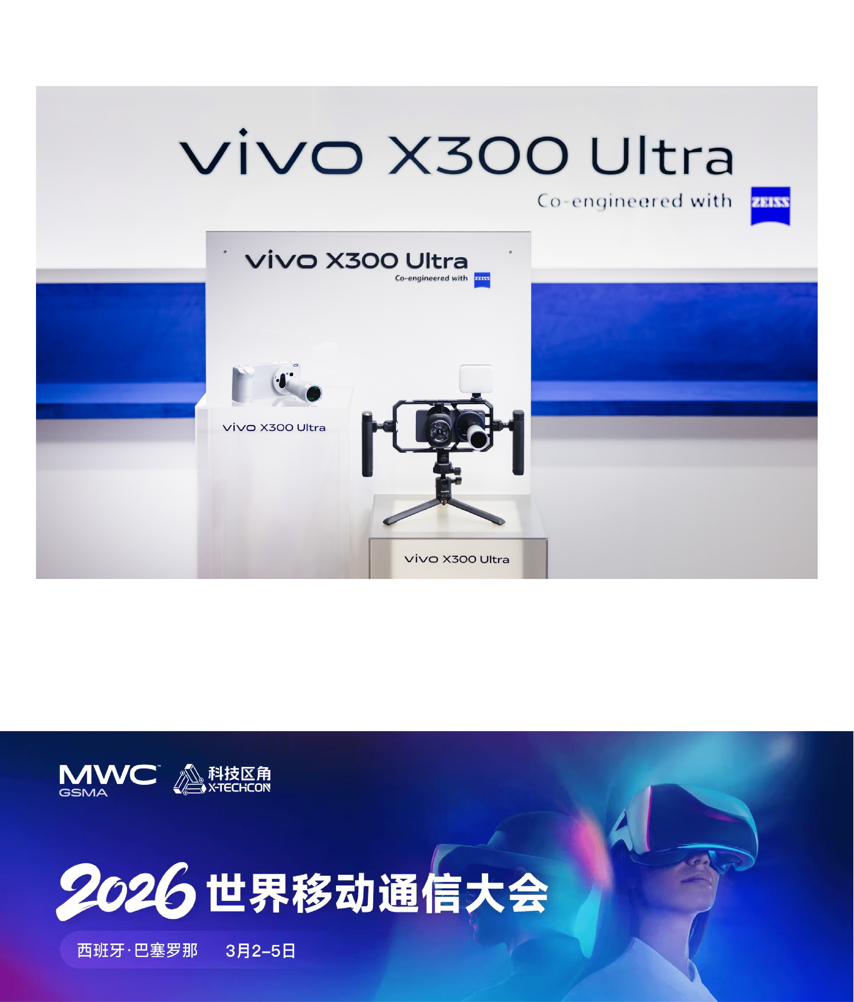 vivo X300 Ultra亮相MWC 2026，以专业视频能力挑战行业标杆