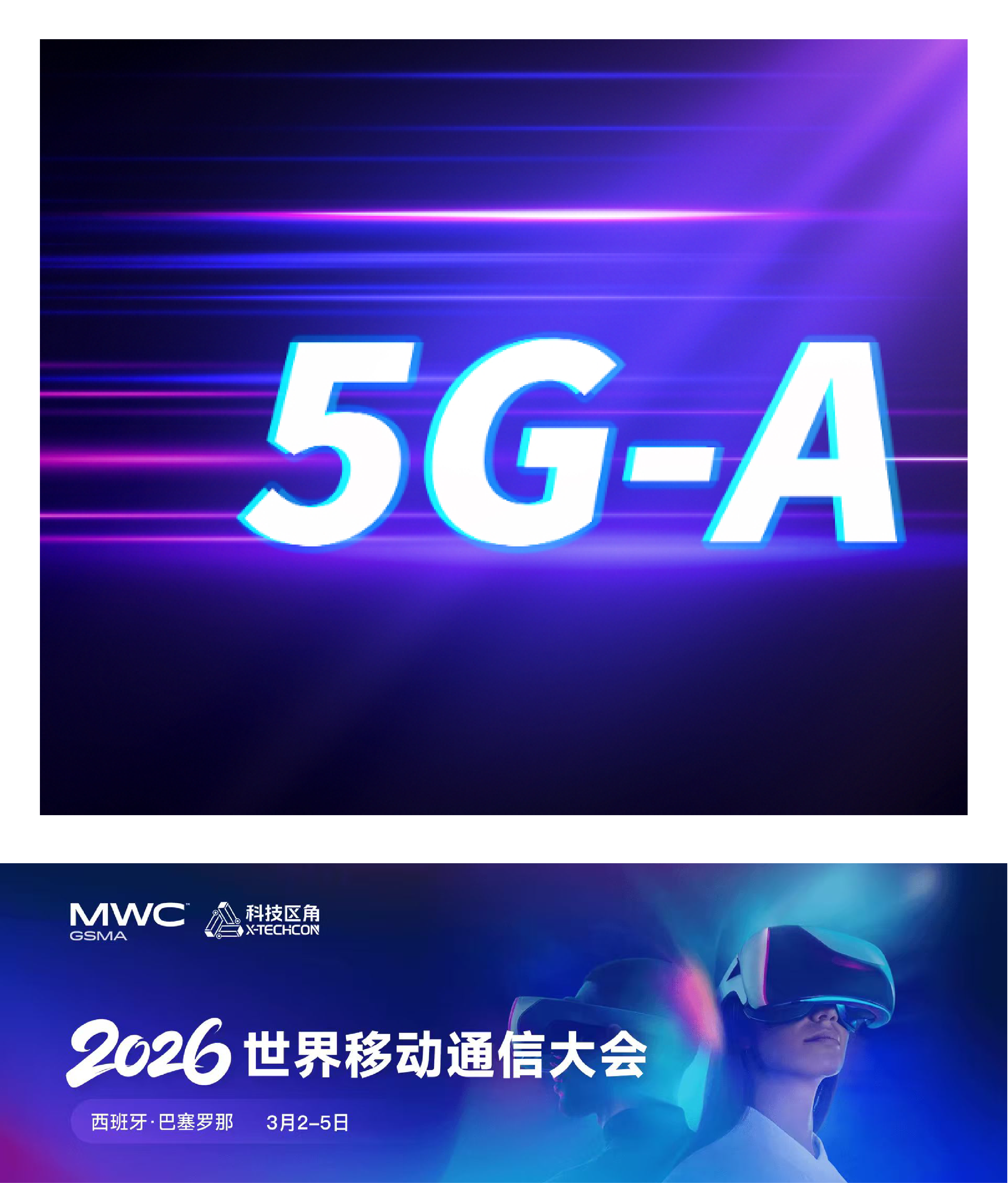 5G-A全球用户突破7000万，大上行网络倡议推动体验升级