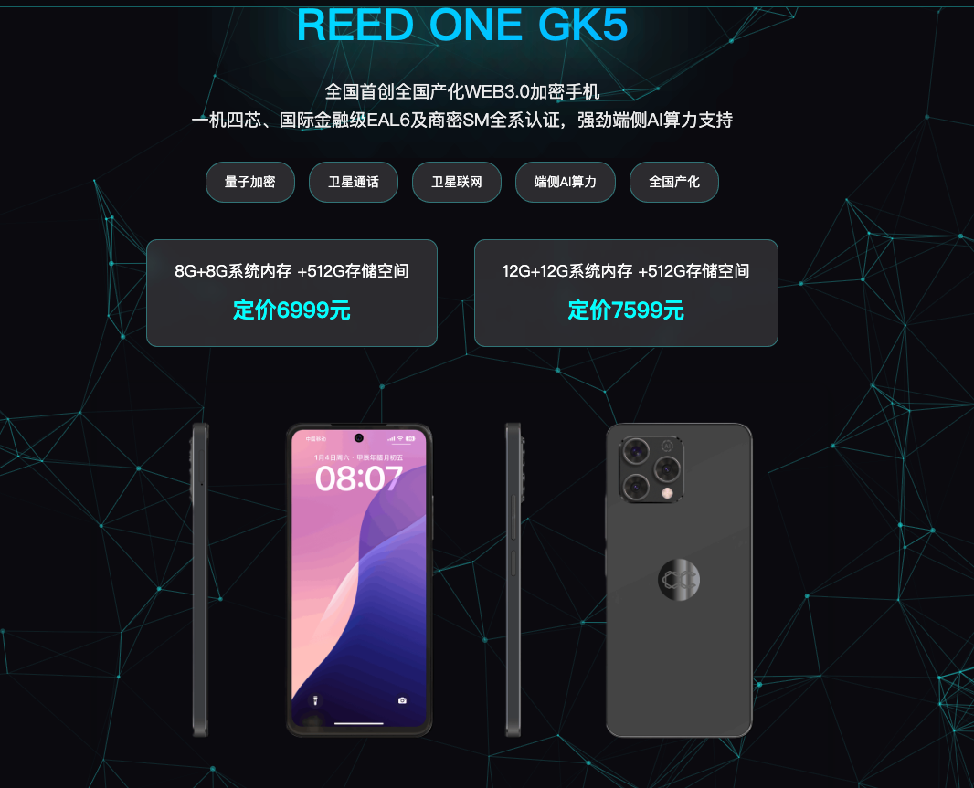 国产量子通信手机REED ONE GK5亮相，年底有望进入民用市场