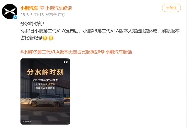 小鹏X9第二代VLA版本大定占比超八成，智驾系统开启L4新阶段
