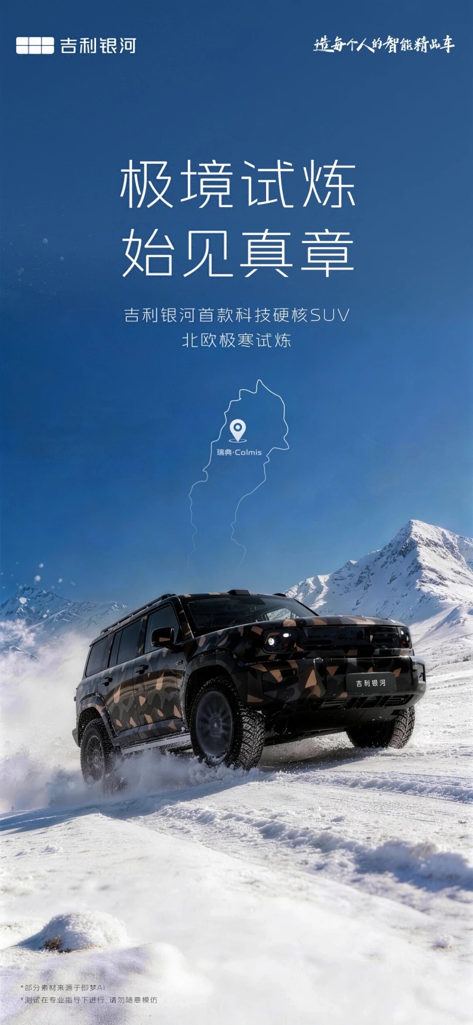 吉利银河战舰量产版冬测谍照曝光，硬核科技SUV将于北京车展首发